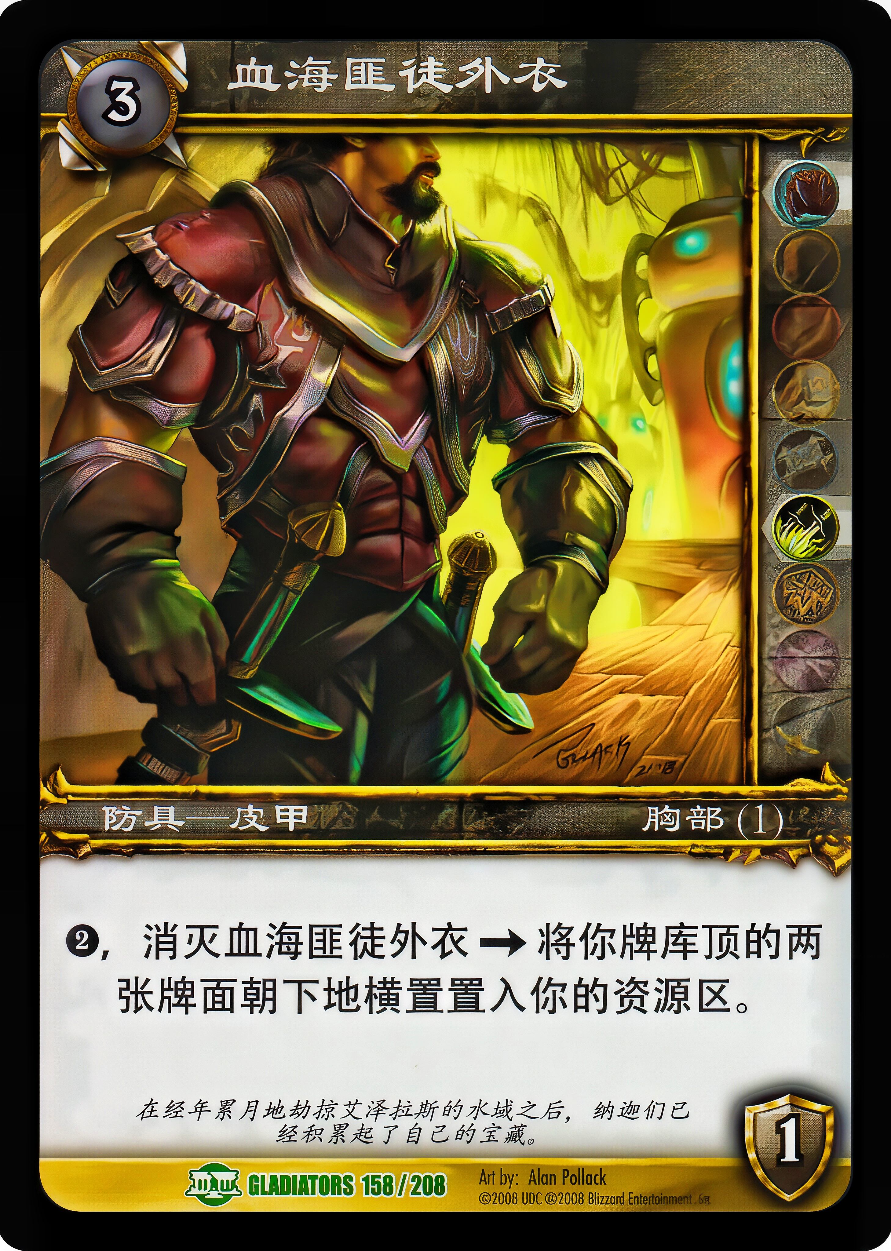 Bloodsea Brigand's Vest 中文图片